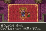 DQ3の勇者「普通の若者です。先祖も一般人です。別世界の生まれです」←ゾーマ倒しに行く理由