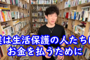 【生活保護】メンタリストDaiGo「そんなに助けてあげたいなら自分で身銭切って寄付でもしたらいいんじゃない？国が毎月３万円徴収しますって言い始めたら皆さん賛成するんですかね？」
