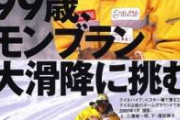 【速報】尻で滑降していた女、勢い余って３００ｍ滑落。