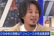 【正論】ひろゆき「ジャニーさんが死んで言い返して来ないからみんなで叩いてるだけ。」