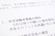 上司「早期希望退職の話なんだけど...」ワイ「あ、レコーダーつけますね??」←このメンタルｗ