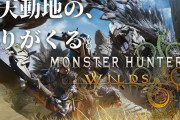 【朗報】カプコン「モンハンワイルズは現在償却中であり、現時点において減損の見込みはない」