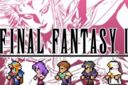 『FF2』のピクセルリマスタークリアしたんやがこれバチクソにおもろい神ゲーやんけ