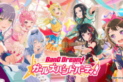 【演奏できなくても】『バンドリ！』バーチャル系新バンドのオーディションがスタート！ファンからは心配の声が…【いいの？】