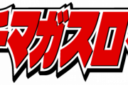 パチスロ雑誌の時代終了⁉スロマガ1400円に！！