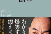 【歴史的知識のなさにドン引き】陳腐過ぎる日本国憲法デマのオンパレード。『百田尚樹の日本国憲法』を読んでみた
