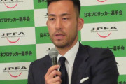 【サッカー】Jリーグ「秋春制」移行に「基本的に賛成」　日本プロサッカー選手会