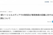 ランサーズ、事実無根のデマに刑事告訴を検討
