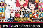 ホロライブさん、引退者がでまくった影響が年末年始の同接に出てしまう・・・