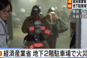 経産省で火災。ごみ収集車から出火