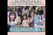 【日向坂46】自分の小さい頃を見る正源司陽子さん #shorts  #日向坂で会いましょう