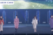 【欅坂46】イオン配信ライブ先着1万名！？「AEON CARD SPECIAL STAGE」にメンバーが登場！【TGC2020 A/W】
