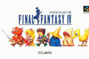 FF4発売から三十年経ったという事実