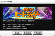 【超朗報】次回イベント「ビートシューター」アタポン告知【的場梨沙/小市晴】