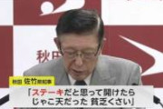 【速報】秋田県知事「クマ対応にクレームつけてきた奴にクマ送るわ」→ネット民喝采www