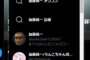 【悲報】配信者・加藤純一さん、Twitterの検索候補がとんでもないことになる…ｗ