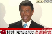 「さすがに舐めてる」宮城・村井知事　参政・神谷代表に“ノーサイド宣言”直後に舌をペロり…煽り仕草に批判続出
