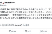 女性たち「チェンソーマンのデンジの性欲は加害性がないから安心。かわいい」オタクたち「これデンジが加害される作品ですよ」