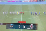 【速報】川崎フロンターレさん、本日も無事勝利ｗｗｗｗｗｗｗ