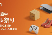 【6/2-4】Amazonタイムセール祭りのおすすめ商品教えるで！！！