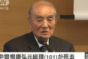 【訃報】中曽根康弘元首相（101）が死去
