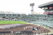 【高校野球】センバツ、史上初の無観客か１９４１年夏以来の中止か４日決断…１８時に会見 ★2