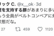 【話題】アナリスト「バカほど上から目線で話す」