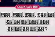 【画像】高校生クイズのレベルが高すぎて異次元すぎるｗｗｗｗｗｗｗｗｗｗｗ