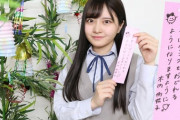 SKE研究生が乃木坂級の美少女だと話題に！おまえらなんで教えてくれなかったの？