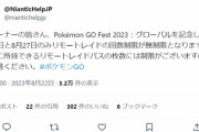 【ポケモンGO】グローバルフェス「リモパスの回数制限が撤廃！」無限にレイド出来るぞ！！！