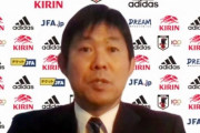 【日本代表】森保監督、兼任監督の成果に胸を張る「幅広く心配なく招集できる」