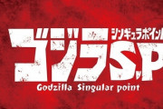 ゴジラ、国内初の完全新作TVアニメシリーズ制作決定！来年４月放送開始！
