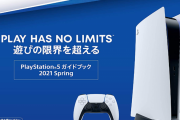 PS5/PS4製品で使える500円OFFクーポン付！『PlayStation 5 ガイドブック 2021 spring』Amazonにて無料配布中！
