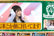 【乃木坂46】筒井あやめが日村指摘できたのは普段から清宮レイが顔にご飯粒付けてるからという風潮・・・