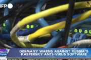 ロシアが『カスペルスキー』経由でサイバー攻撃を行う可能性、ドイツ政府情報セキュリティ庁が警告 (海外の反応)