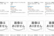 PS5の発売日は11月20日？Amazonで関連機器が11月20日発売に