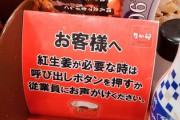 【悲報】牛丼屋さん、紅生姜を撤去ｗｗｗ