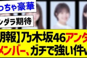 【朗報】乃木坂46アンダーメンバー、ガチで強い件ｗ【乃木坂46・坂道オタク反応集・筒井あやめ】