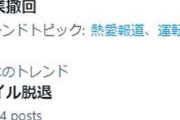 【画像】ツイッターのZ世代「コンクリ事件？なんやそれ」