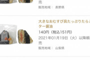 【朗報】セブンイレブン、風評被害を払拭する為に断面画像も掲載し始める