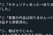 【悲報】なろう作家さん、Twitterを乗っ取られて京アニ事件についてクソみたいな私見を述べてしまう