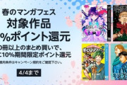 Kindleストア､りぼん70周年記念セールで｢ひよ恋｣が77円に 集英社のマンガ50%還元セールの対象