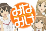 【朗報】 みなみけ公式「過度な期待はしないで欲しいんですが、嬉しい発表があります」