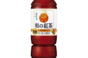 【ペットボトル】美味しいお茶を教えて！
