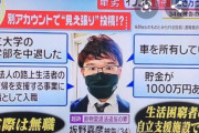 【悲報】ツイッター民「貯金1000万！車持ってる！国立大医学部！」→でも実際は・・・