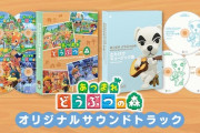 『あつまれ どうぶつの森』オリジナルサウンドトラックの発売が決定！！