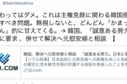 【元慰安婦訴訟】韓国が日本に“誠意ある努力”を要求⇒ 自民・佐藤正久氏「関わってはダメ。『かまってちゃん』的に甘えてくる」