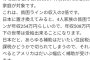 【悲報】トランプ大統領、生活保護を停止wwwwww