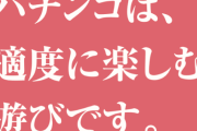 寺井一択さん、パチンコ店内のATMにブチギレ「足りるわけねえだろ」