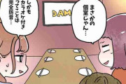 密室はNG！女子が語る、合コンで行きたくないお店の特徴